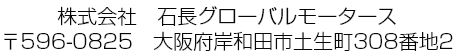 外車・輸入車修理なら石長グローバルモータース・大阪府南部と和歌山県北部